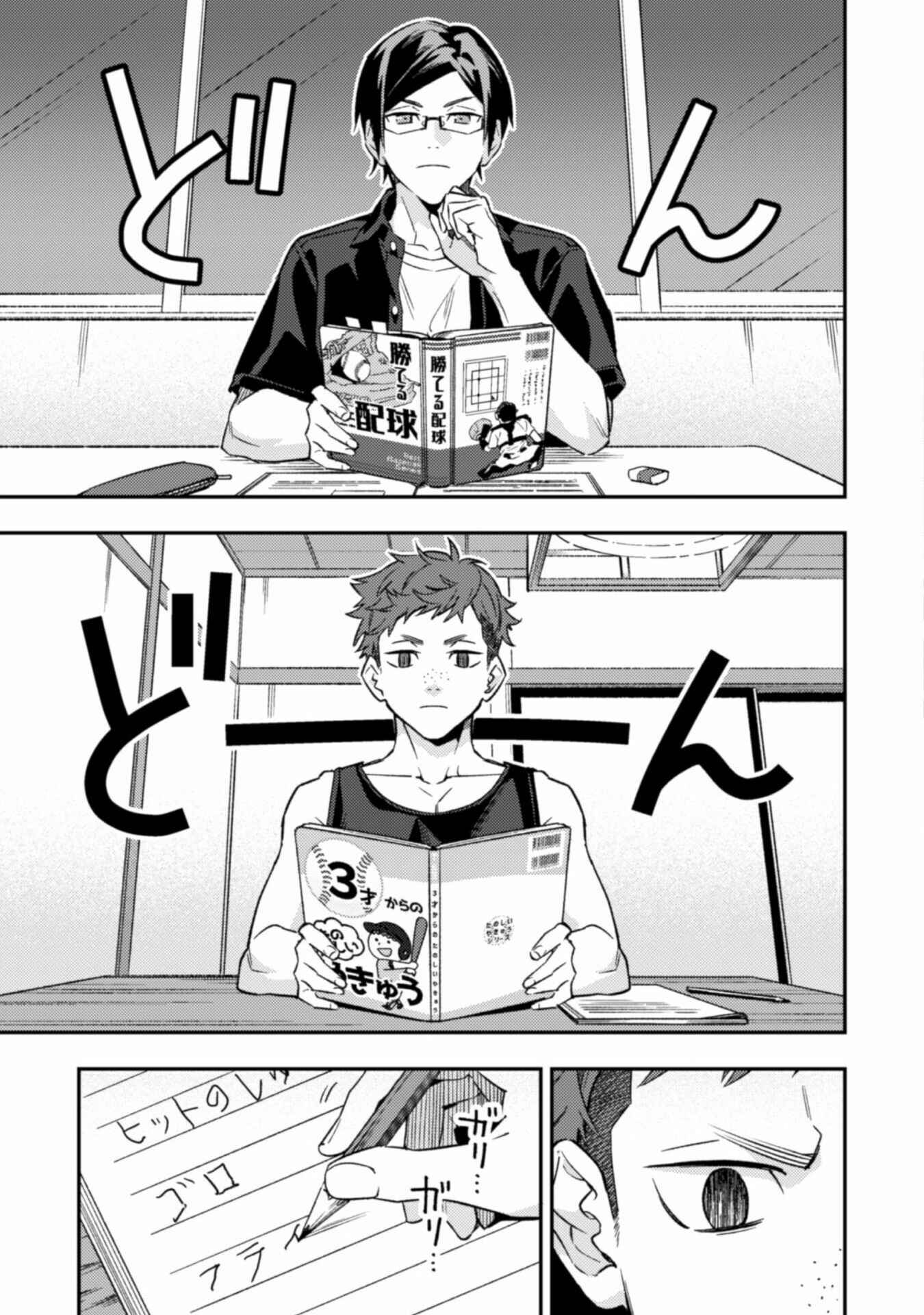Page 24 Chapter 8 CHANGE UP!!