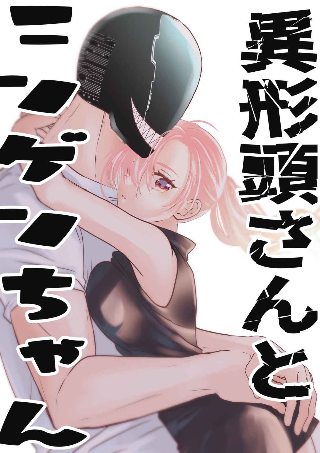 Page 1 Chapter 5 Igyou Atama-san to Ningen-chan