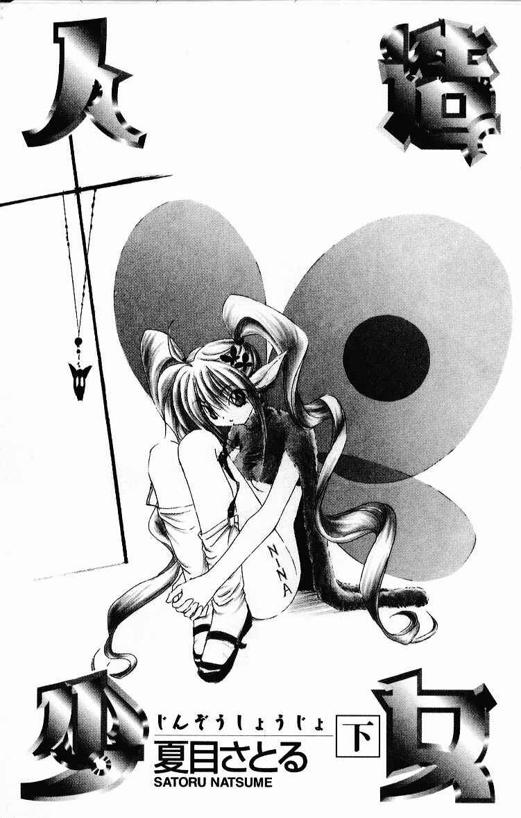 Page 3 Chapter 9 Jinzou Shoujo