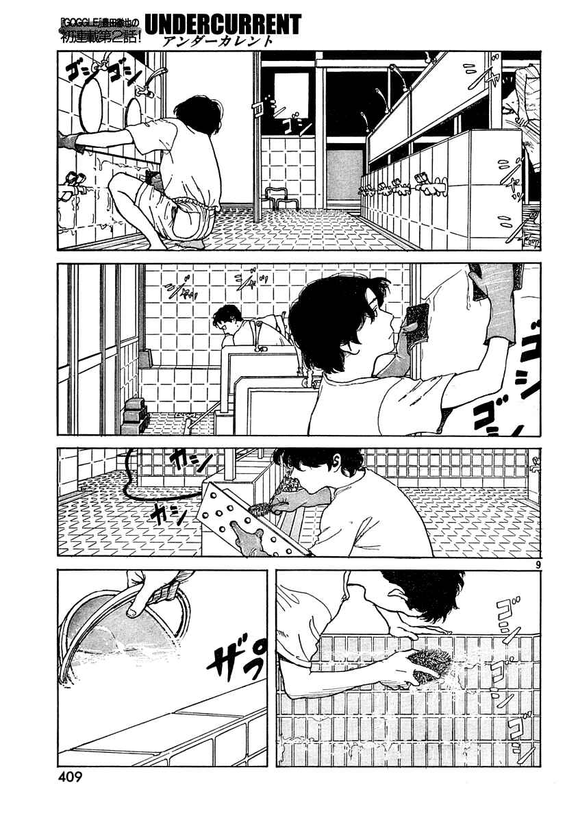 Page 9 Chapter 2 Undercurrent