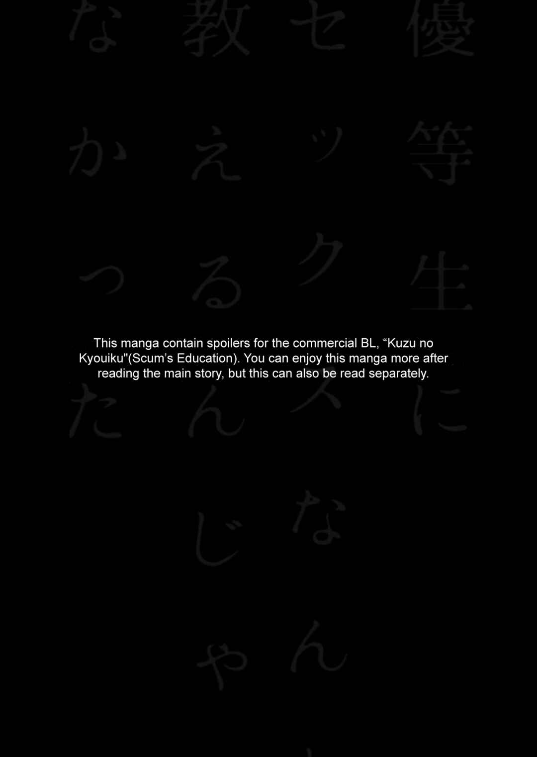 Page 3 Chapter Unknown_1e95 Yuutousei ni Sex Nanka Oshierunjanakatta