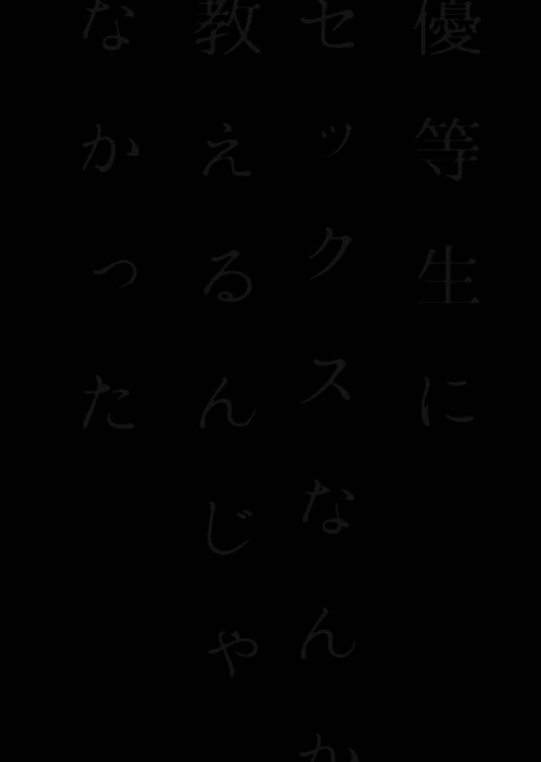 Page 49 Chapter Unknown_1e95 Yuutousei ni Sex Nanka Oshierunjanakatta