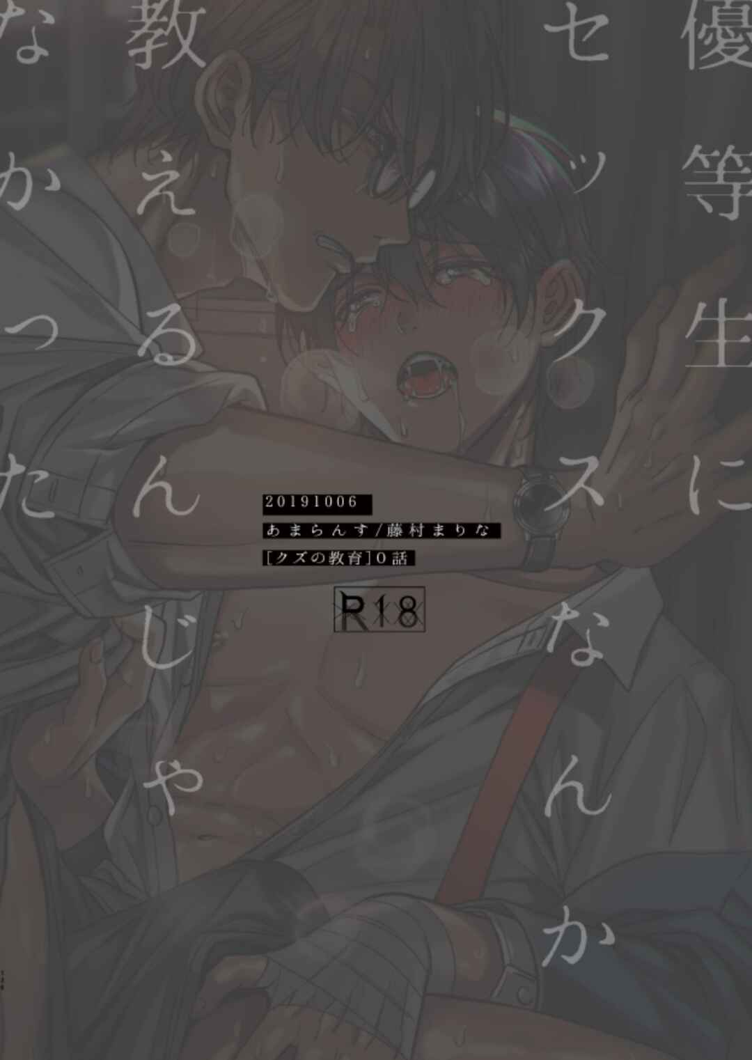 Page 52 Chapter Unknown_1e95 Yuutousei ni Sex Nanka Oshierunjanakatta