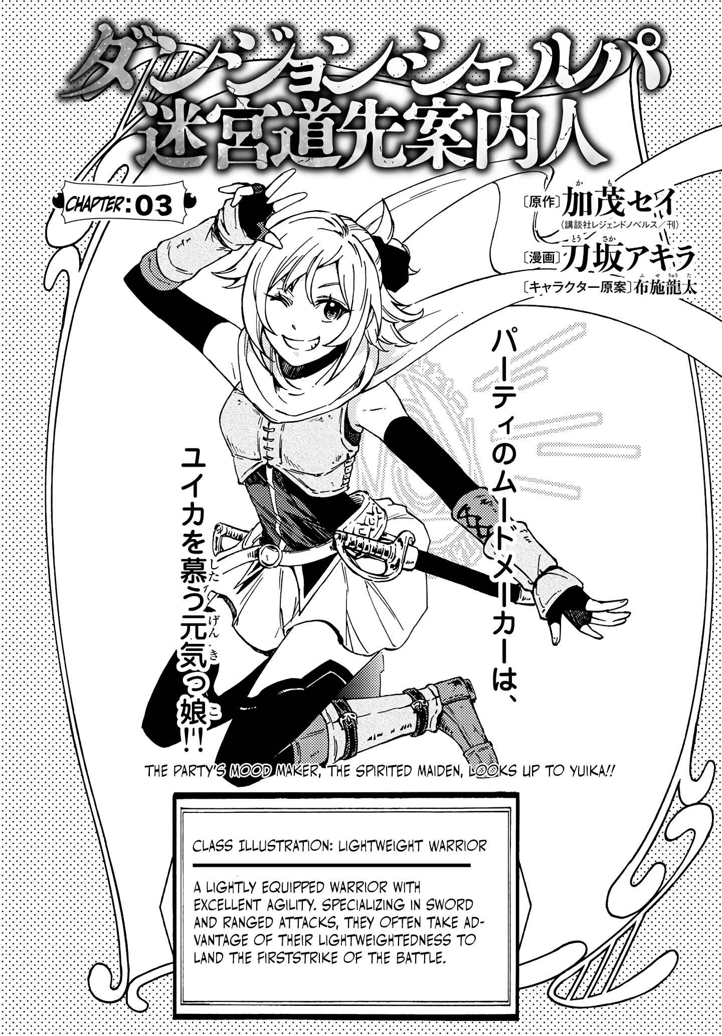 Page 1 Chapter 3 Dungeon Sherpa - Meikyuu Michisaki Annainin