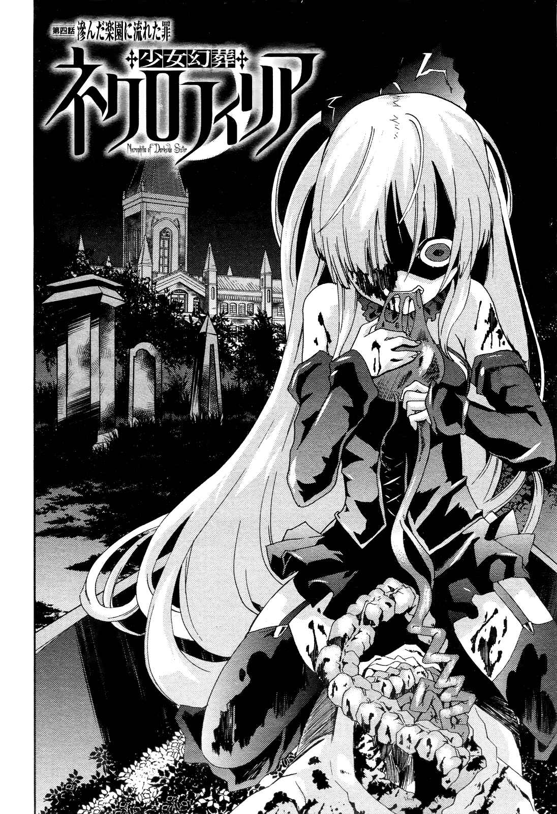 Page 4 Chapter 4 Necrophilia of Darkside Sister