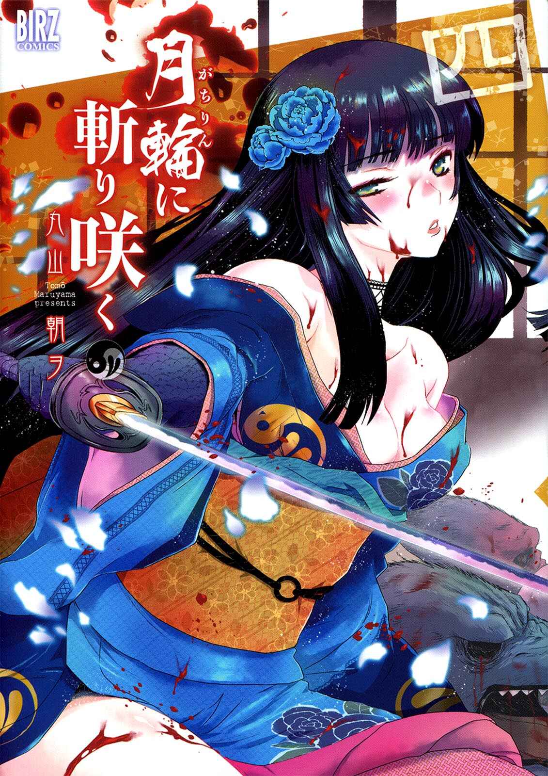 Page 1 Chapter 19 Gachirin ni Kiri Saku
