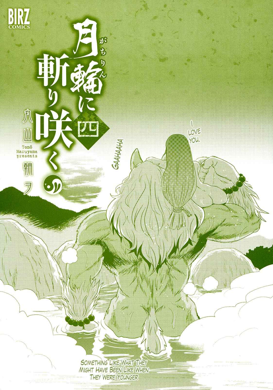 Page 5 Chapter 19 Gachirin ni Kiri Saku