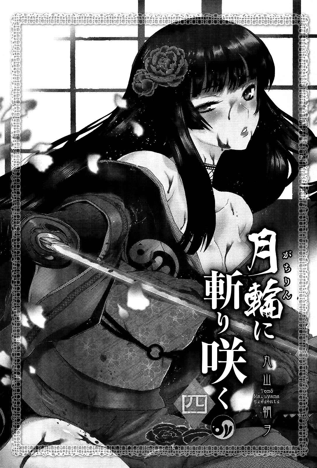 Page 7 Chapter 19 Gachirin ni Kiri Saku