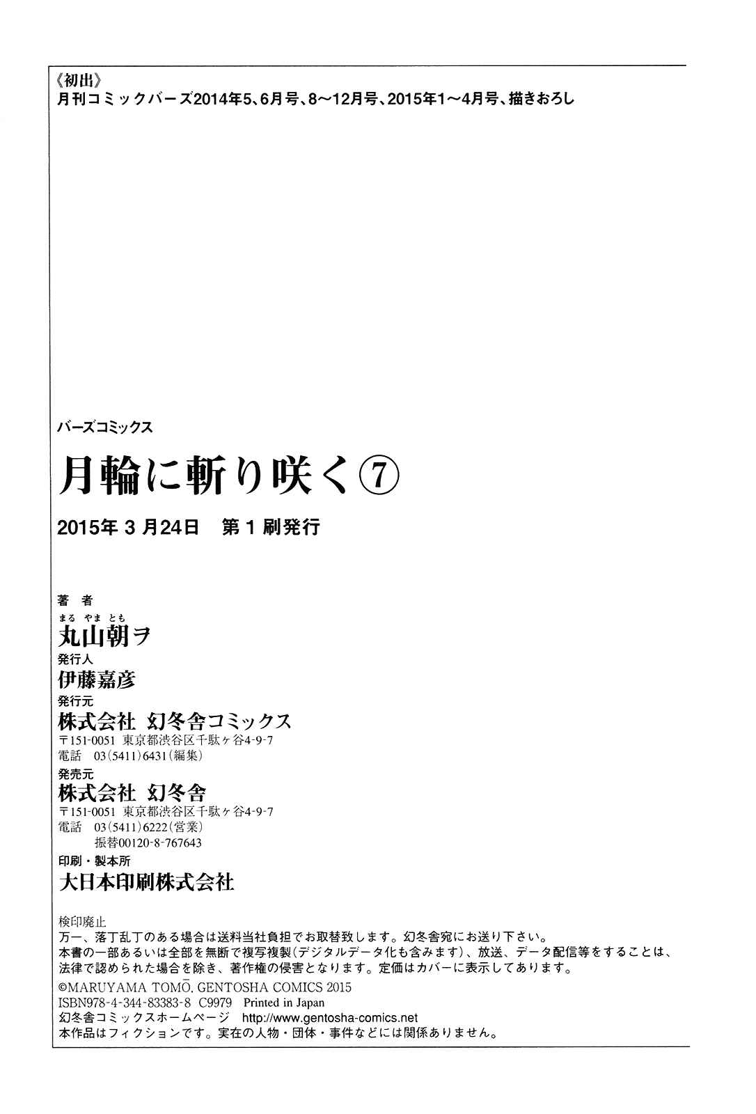 Page 44 Chapter 51 Gachirin ni Kiri Saku
