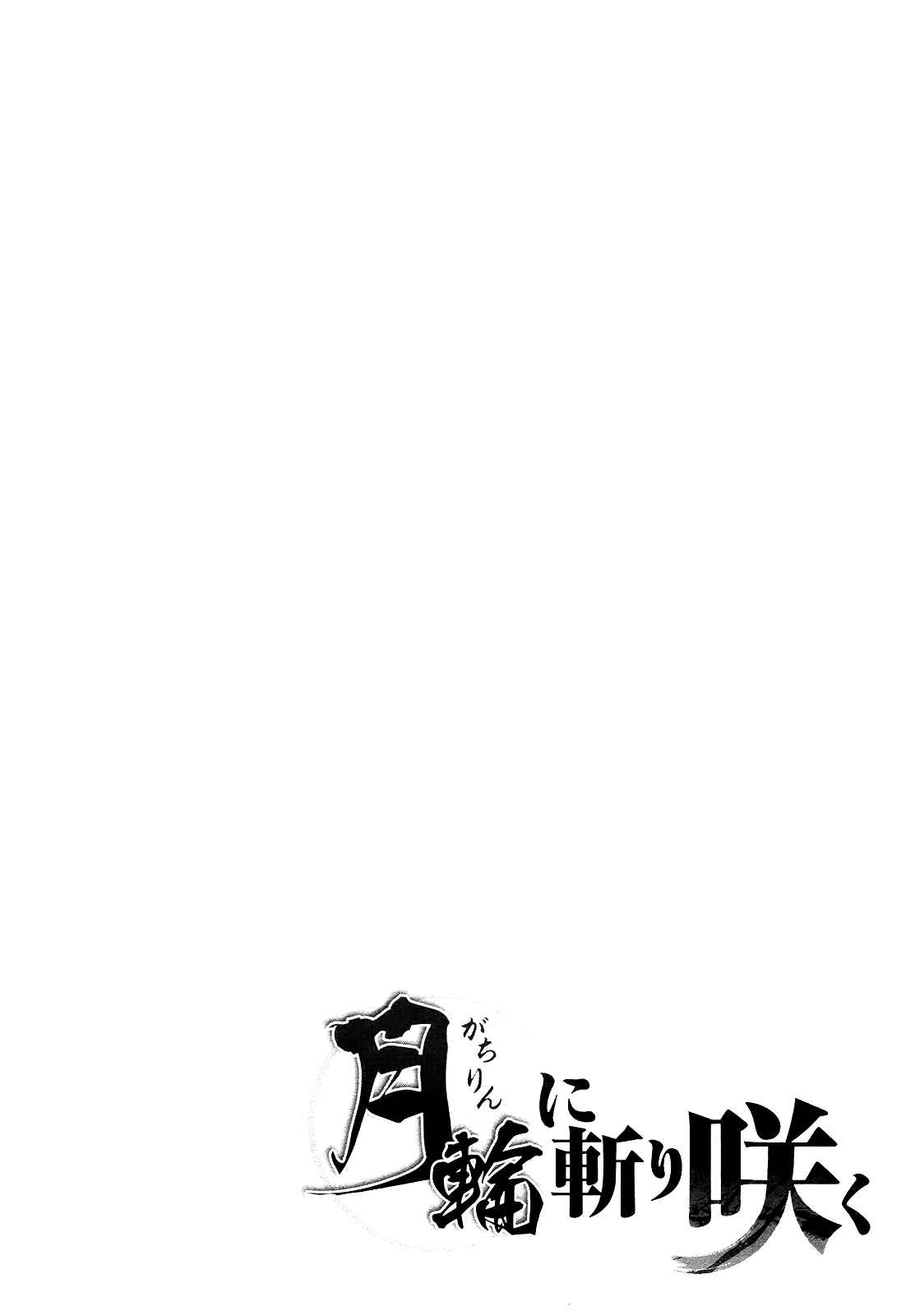 Page 31 Chapter 43 Gachirin ni Kiri Saku