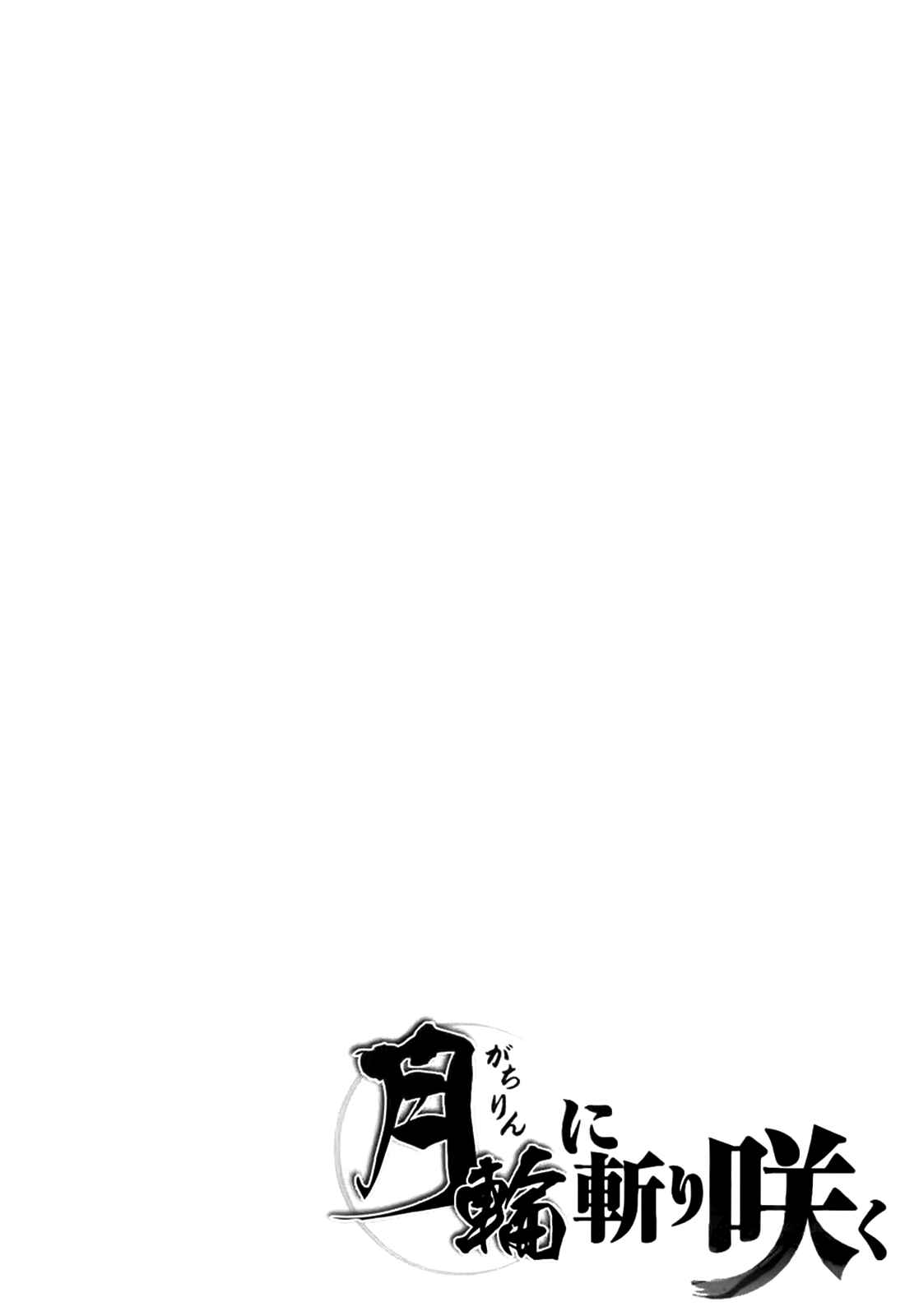 Page 1 Chapter 5 Gachirin ni Kiri Saku