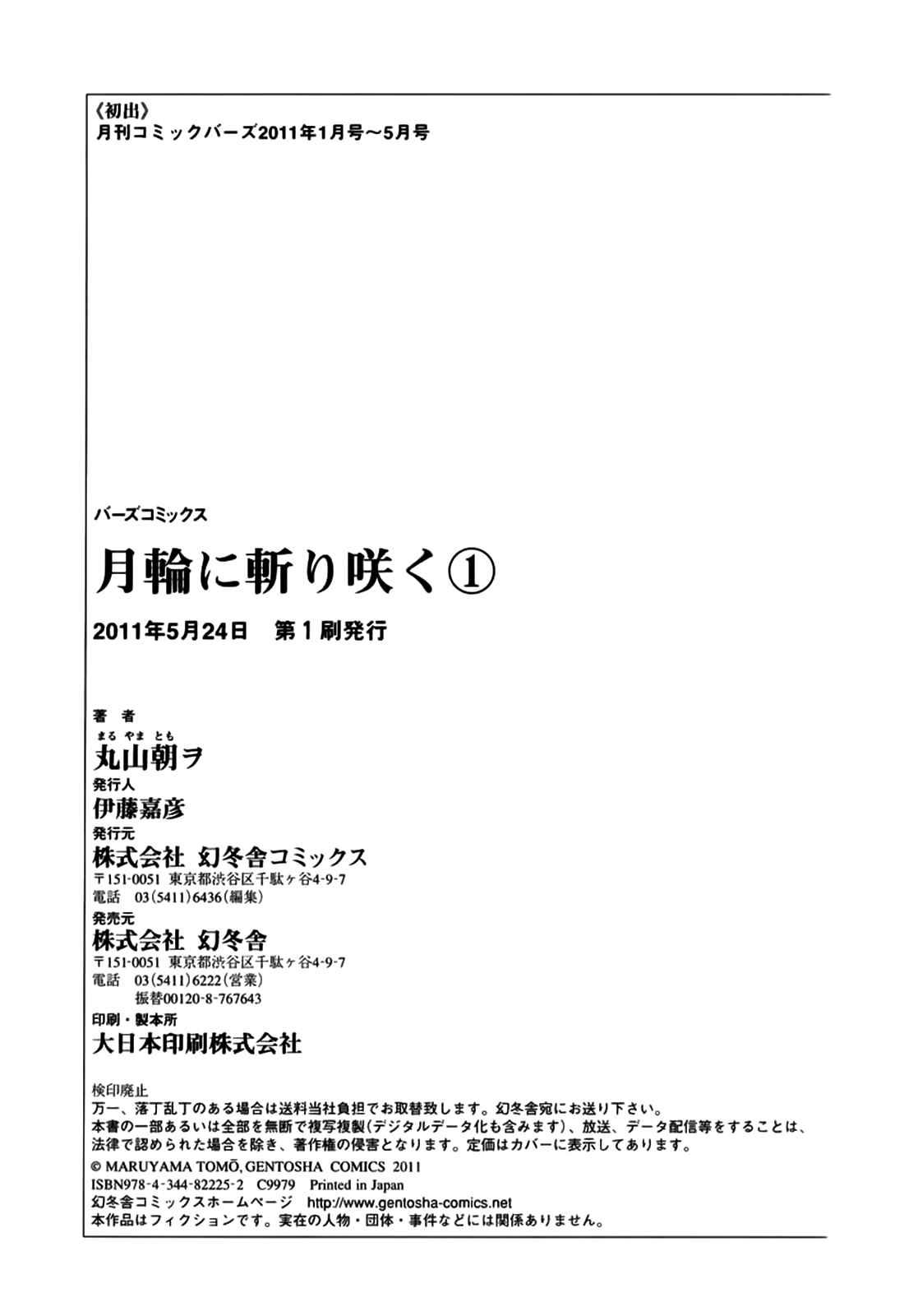 Page 36 Chapter 5 Gachirin ni Kiri Saku