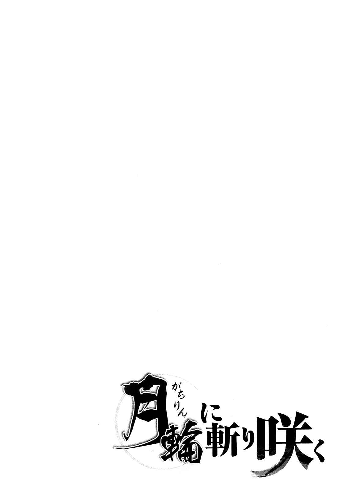 Page 25 Chapter 45 Gachirin ni Kiri Saku
