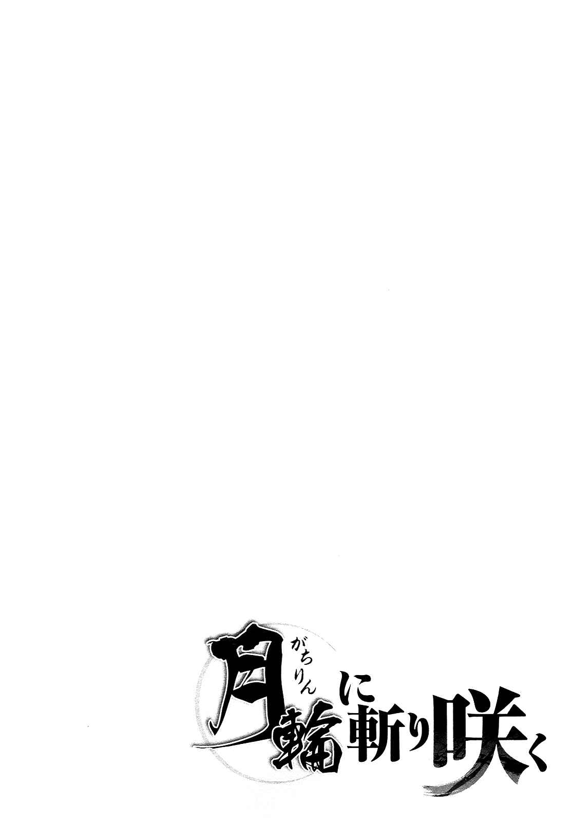 Page 13 Chapter 47 Gachirin ni Kiri Saku