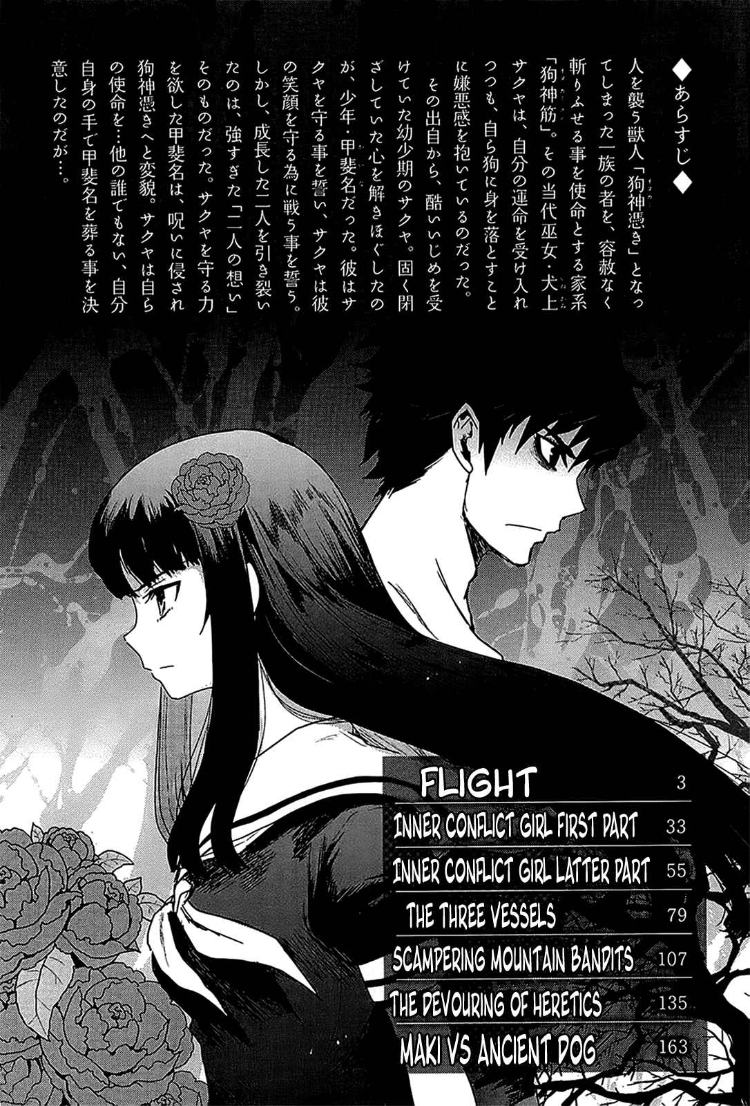 Page 3 Chapter 12 Gachirin ni Kiri Saku