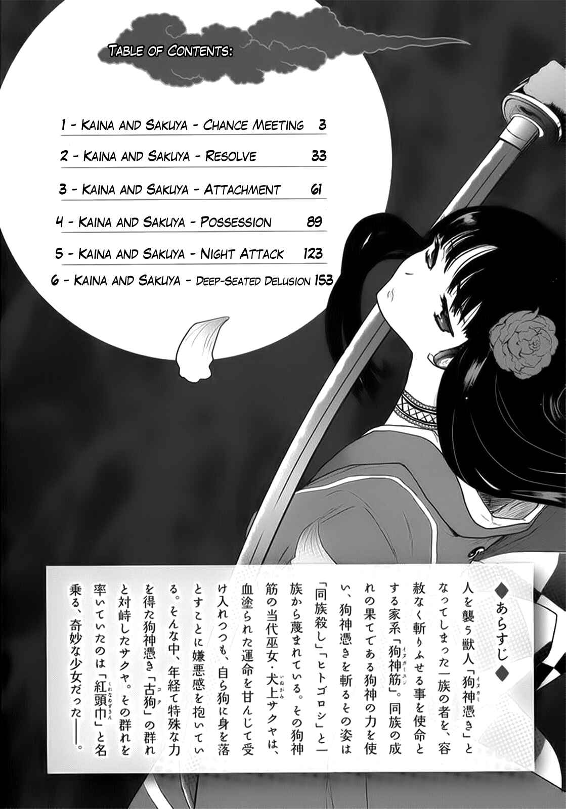 Page 3 Chapter 6 Gachirin ni Kiri Saku