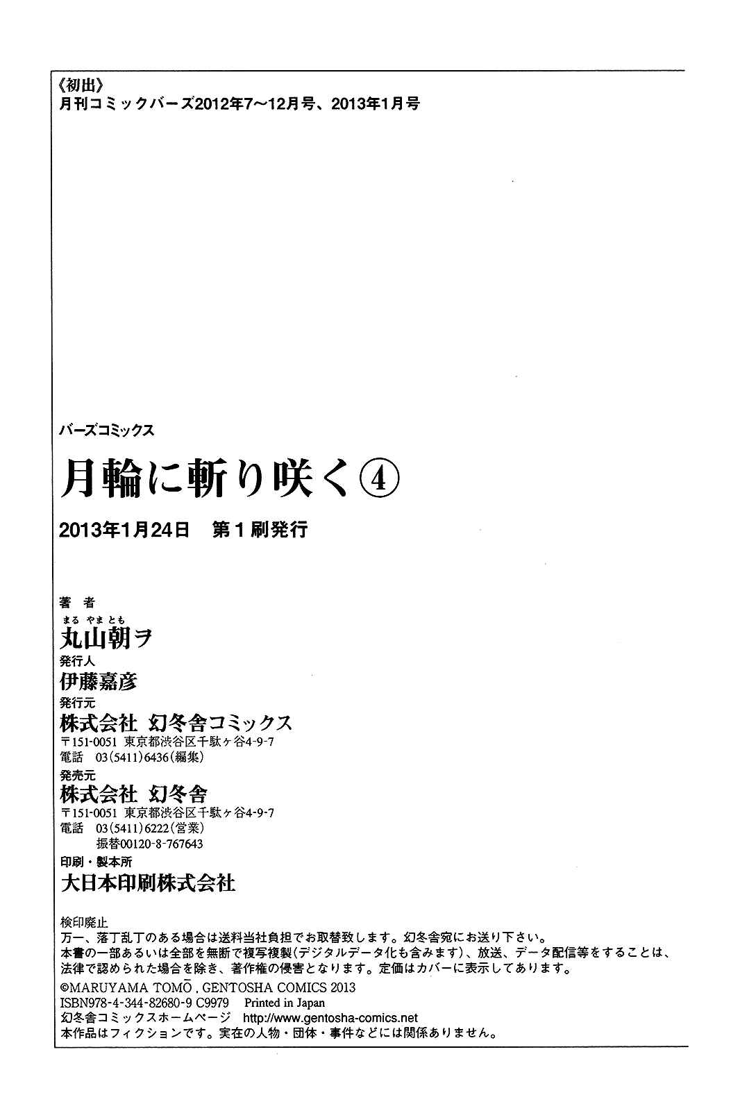 Page 28 Chapter 25 Gachirin ni Kiri Saku