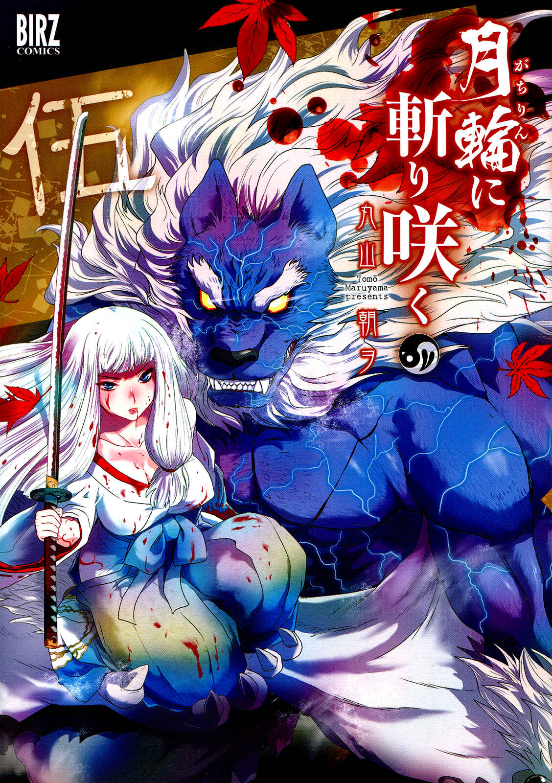 Page 1 Chapter 26 Gachirin ni Kiri Saku