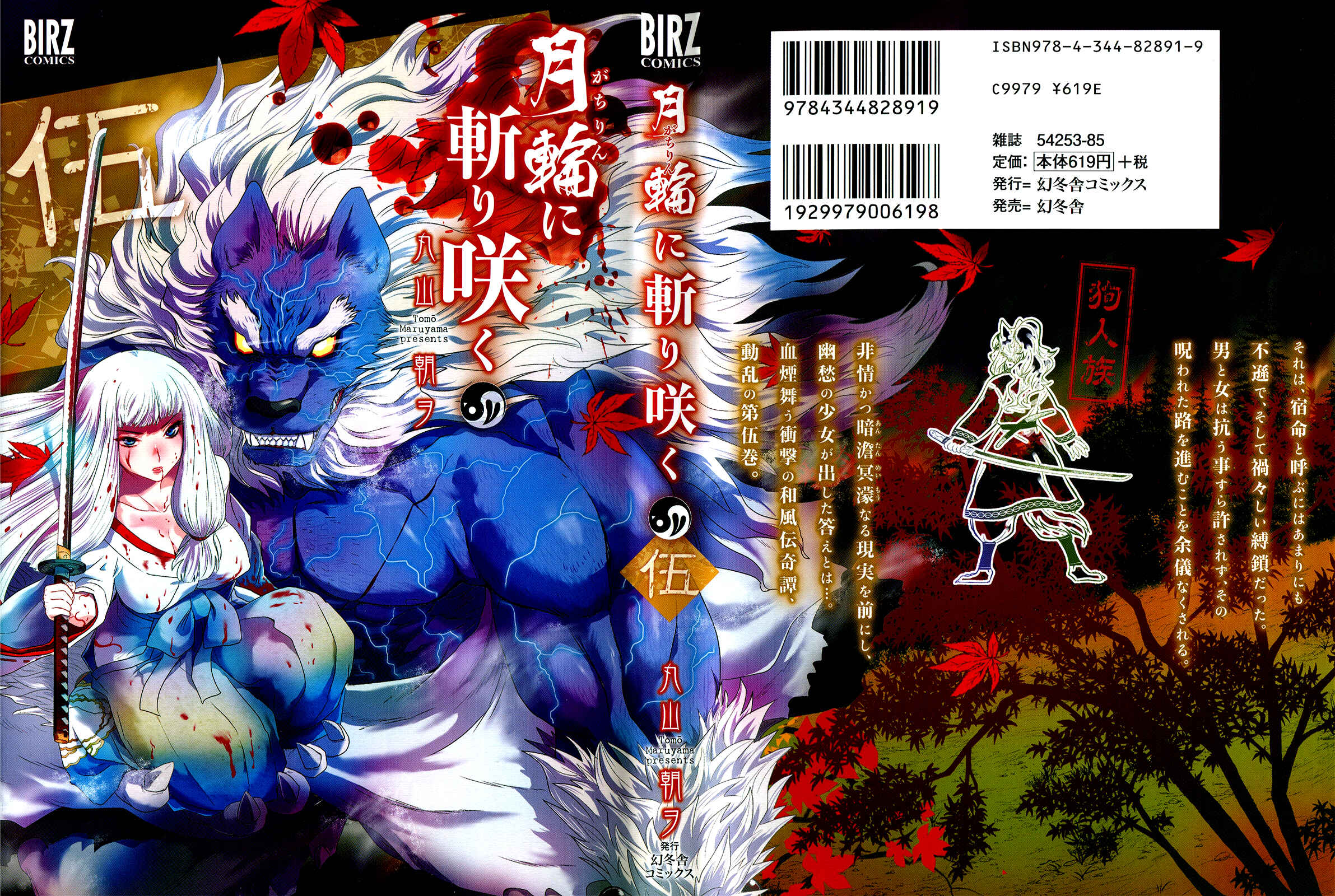 Page 3 Chapter 26 Gachirin ni Kiri Saku