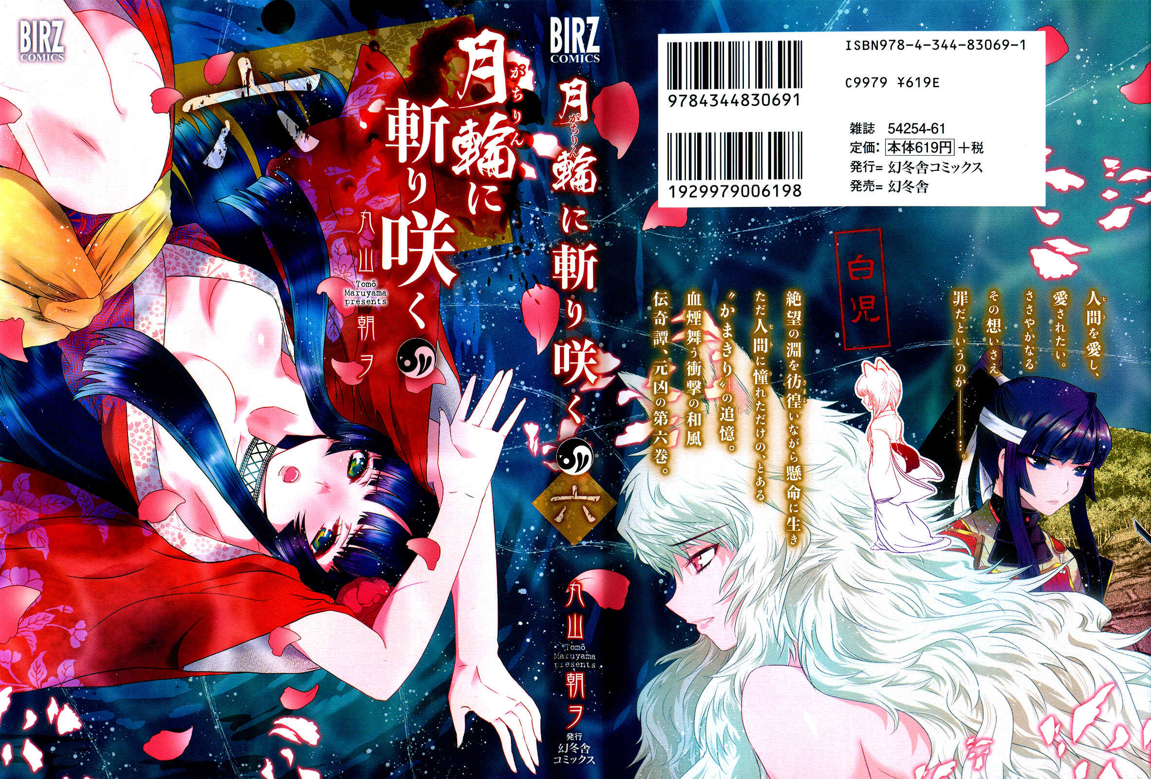 Page 3 Chapter 34 Gachirin ni Kiri Saku