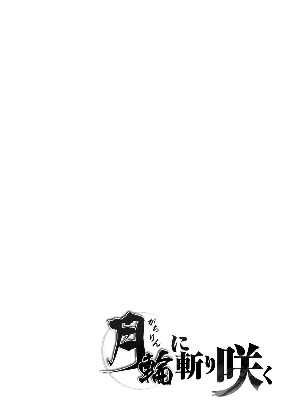 Page 1 Chapter 10 Gachirin ni Kiri Saku