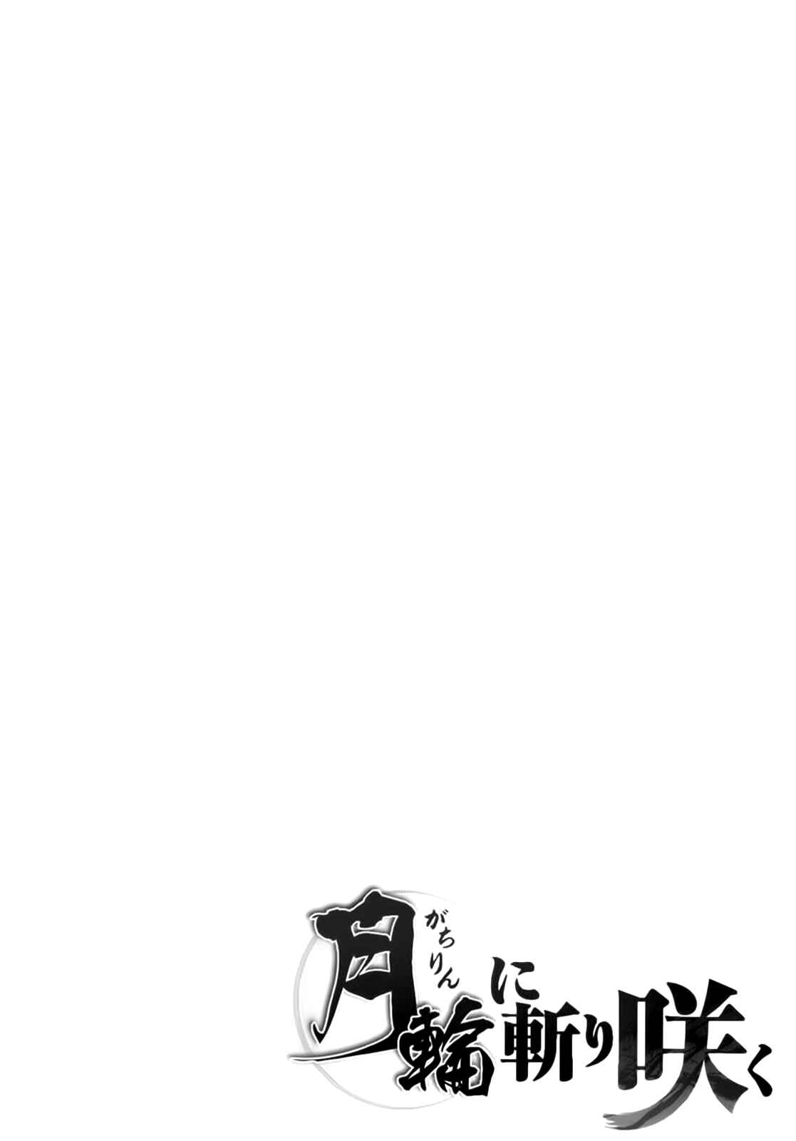 Page 1 Chapter 3 Gachirin ni Kiri Saku