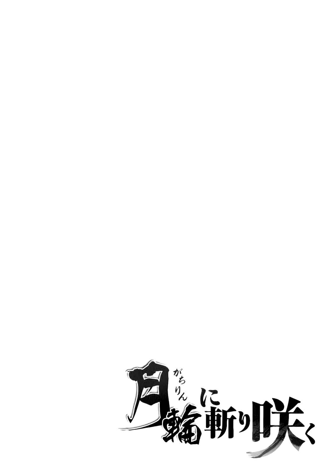 Page 1 Chapter 2 Gachirin ni Kiri Saku