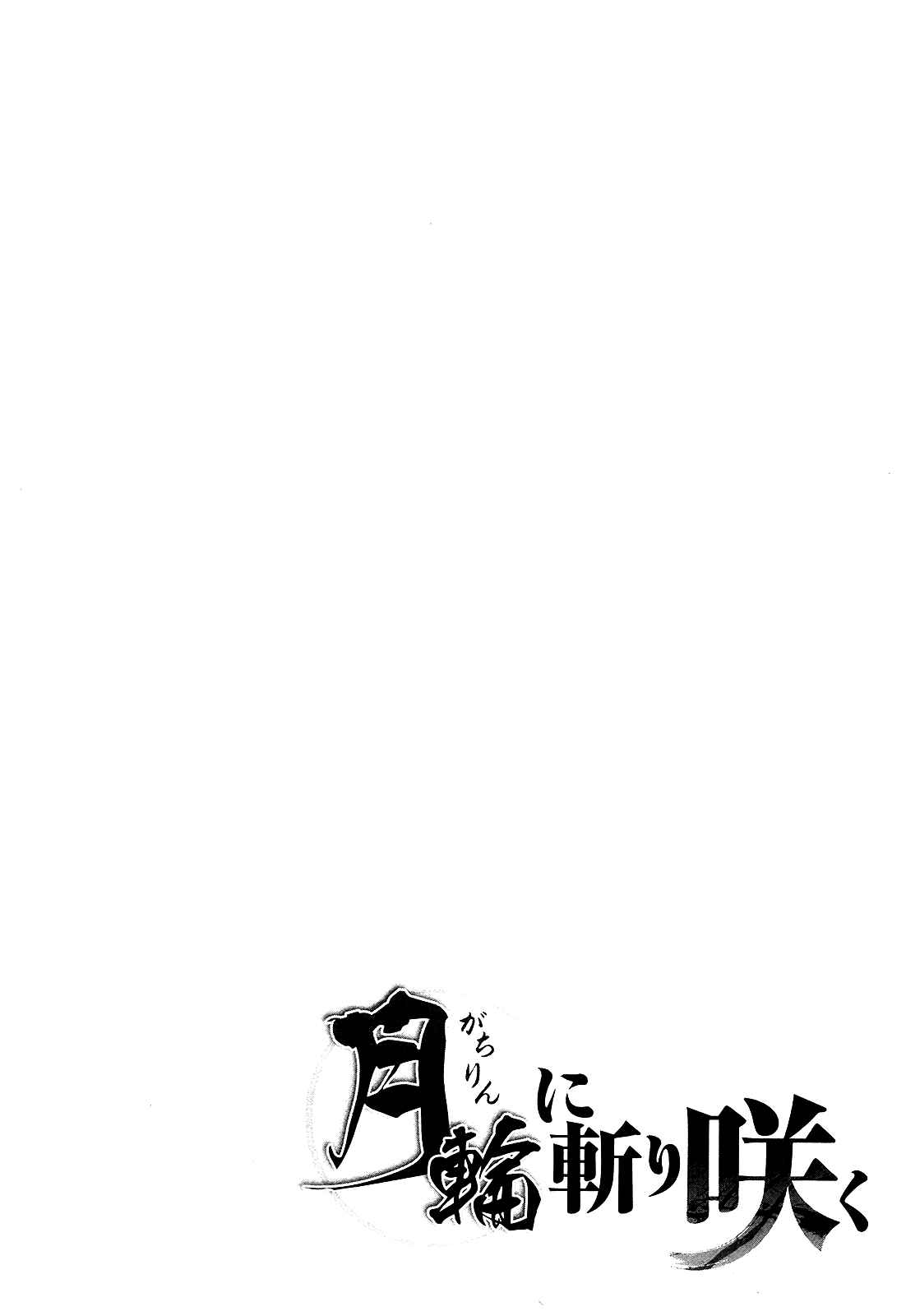 Page 22 Chapter 40 Gachirin ni Kiri Saku