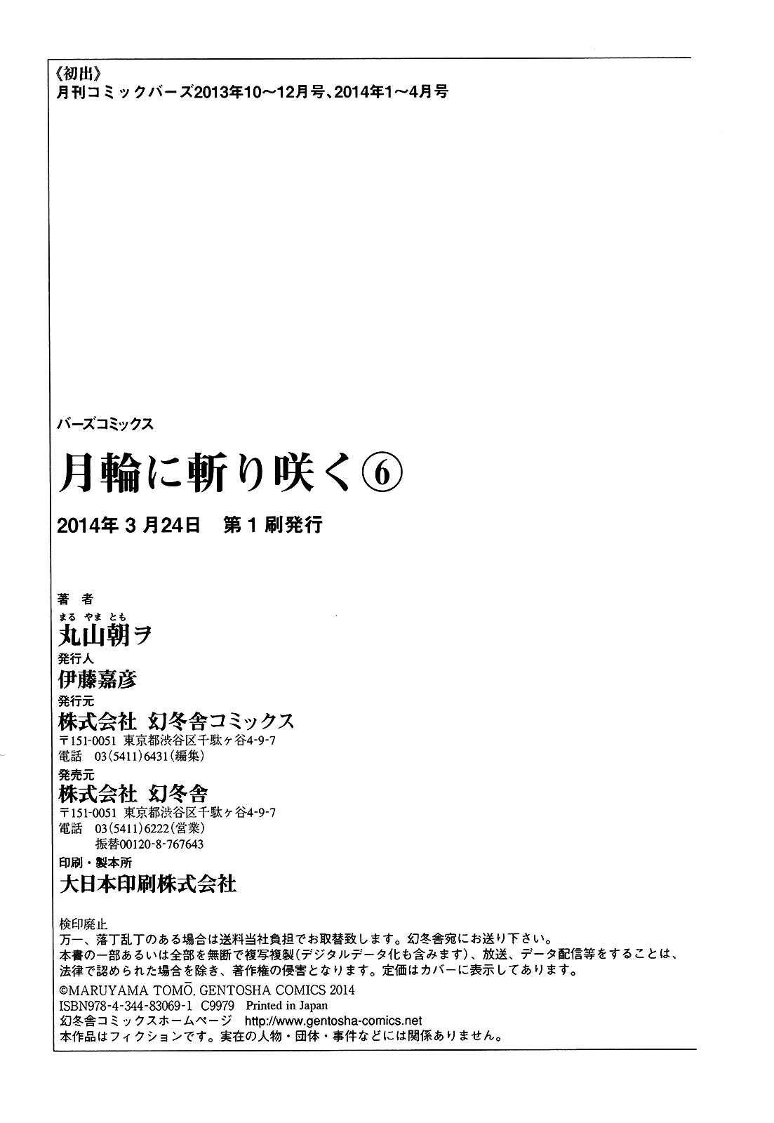 Page 23 Chapter 40 Gachirin ni Kiri Saku