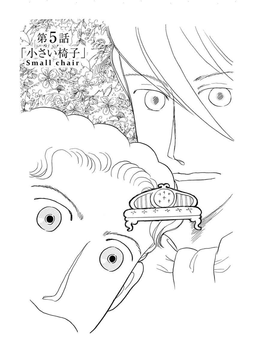 Page 3 Chapter 5 Henjin Tantei Emu