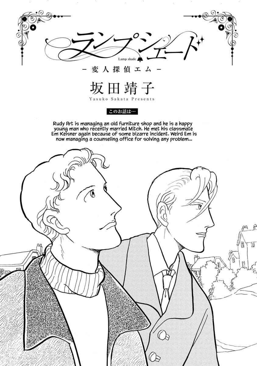 Page 5 Chapter 1 Henjin Tantei Emu
