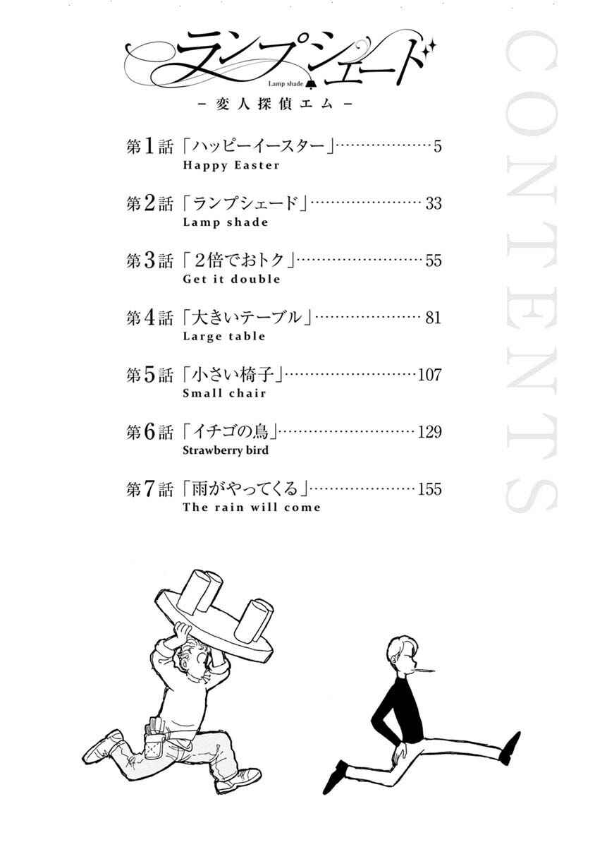 Page 6 Chapter 1 Henjin Tantei Emu