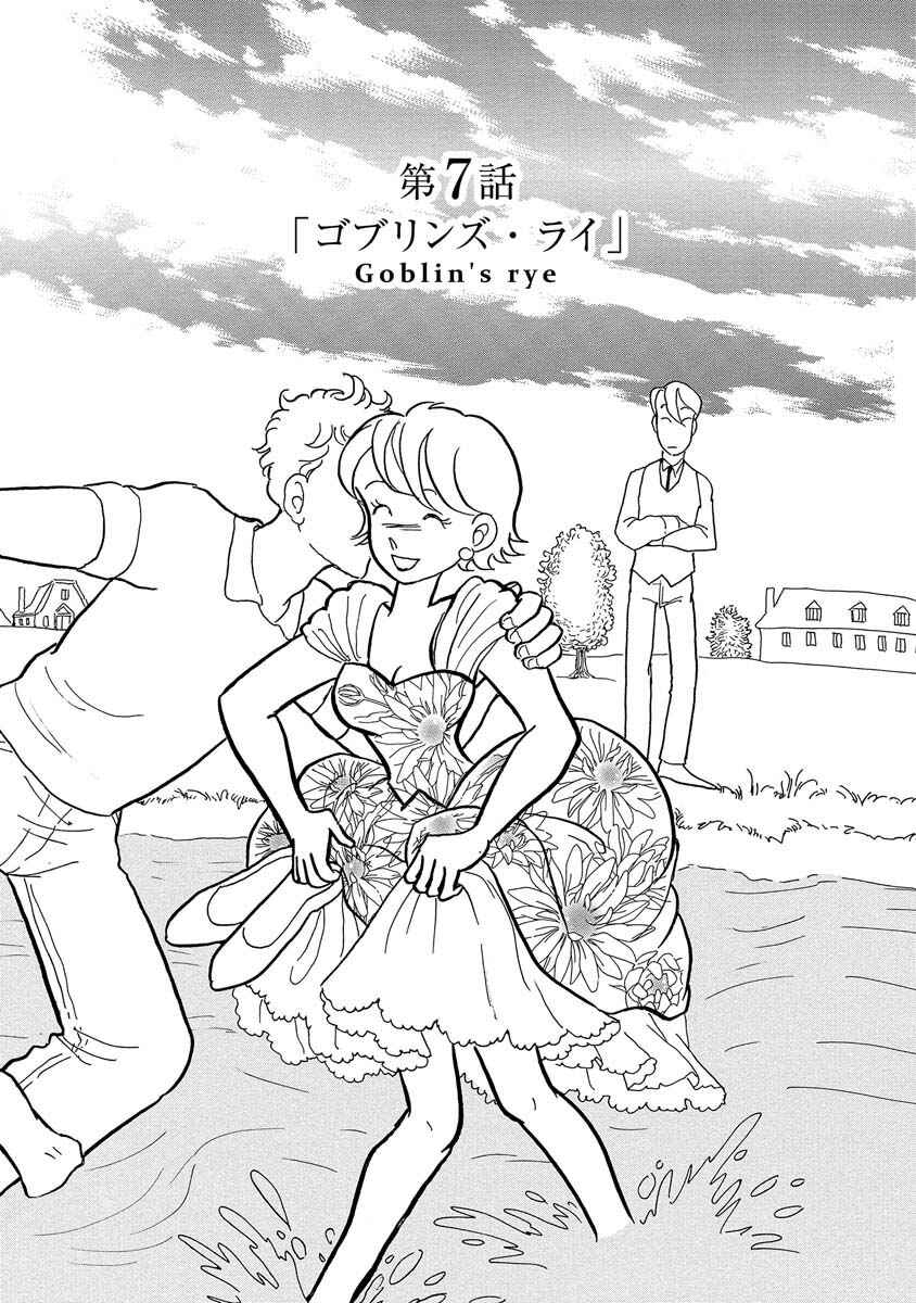 Page 3 Chapter 7 Henjin Tantei Emu