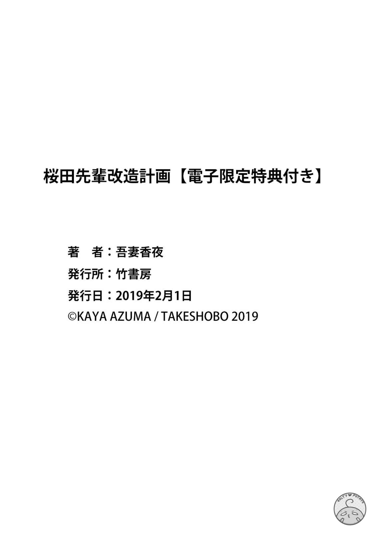 Page 7 Chapter 5.5 Sakurada-senpai Kaizou Keikaku