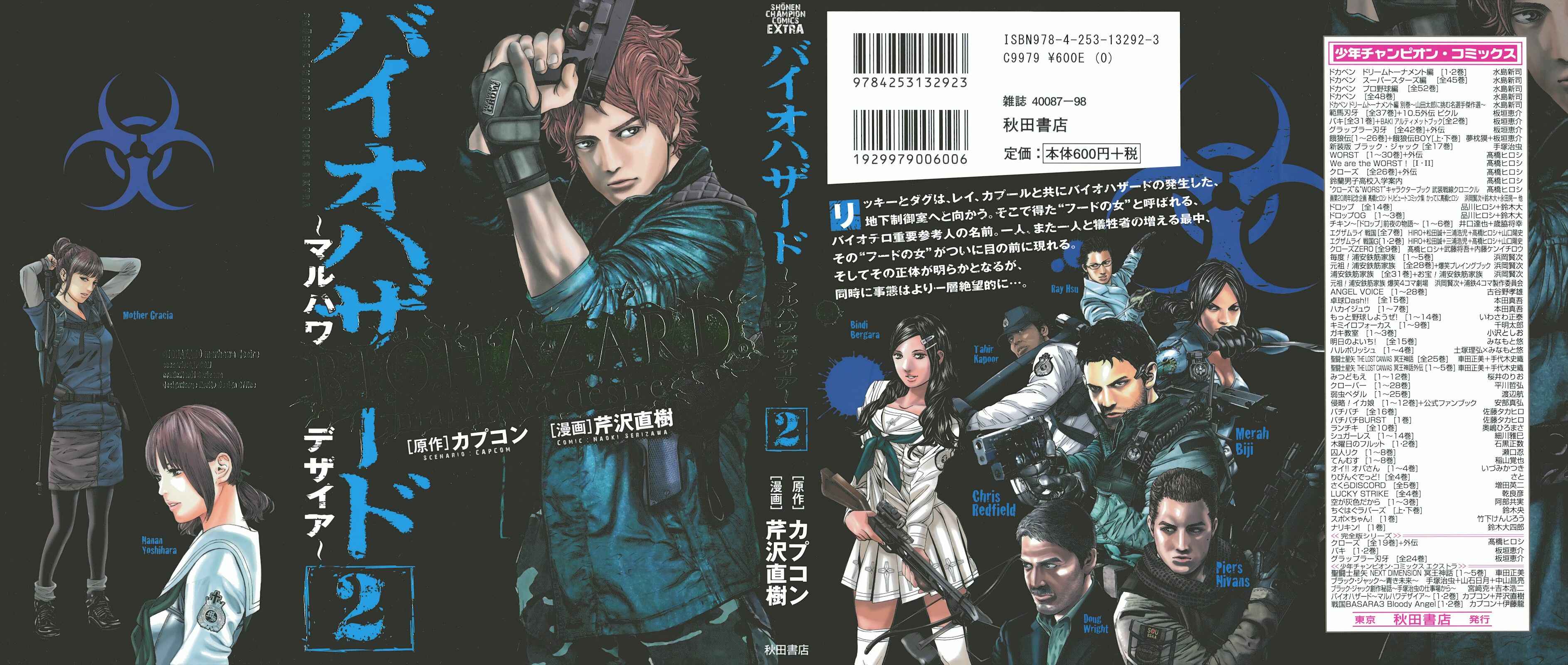 Page 1 Chapter 6.9 Resident Evil: The Marhawa Desire