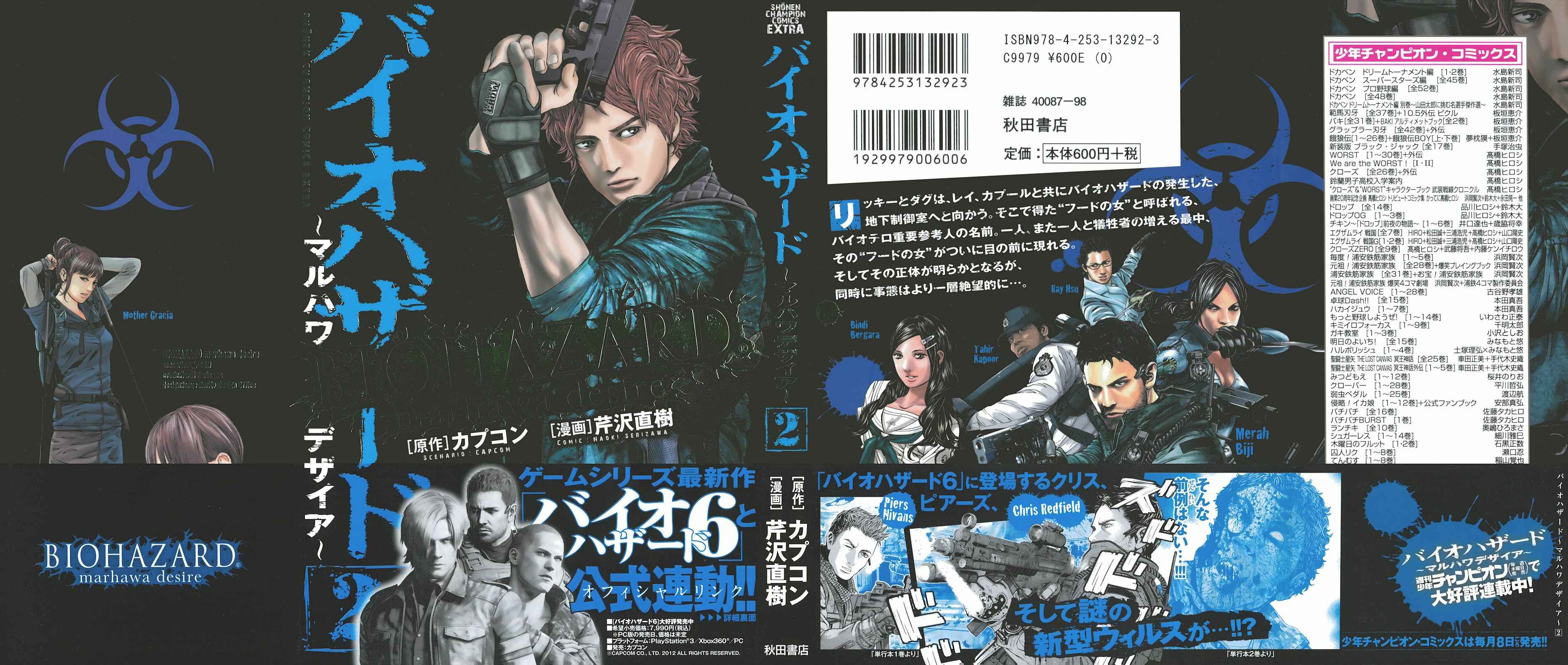 Page 2 Chapter 6.9 Resident Evil: The Marhawa Desire