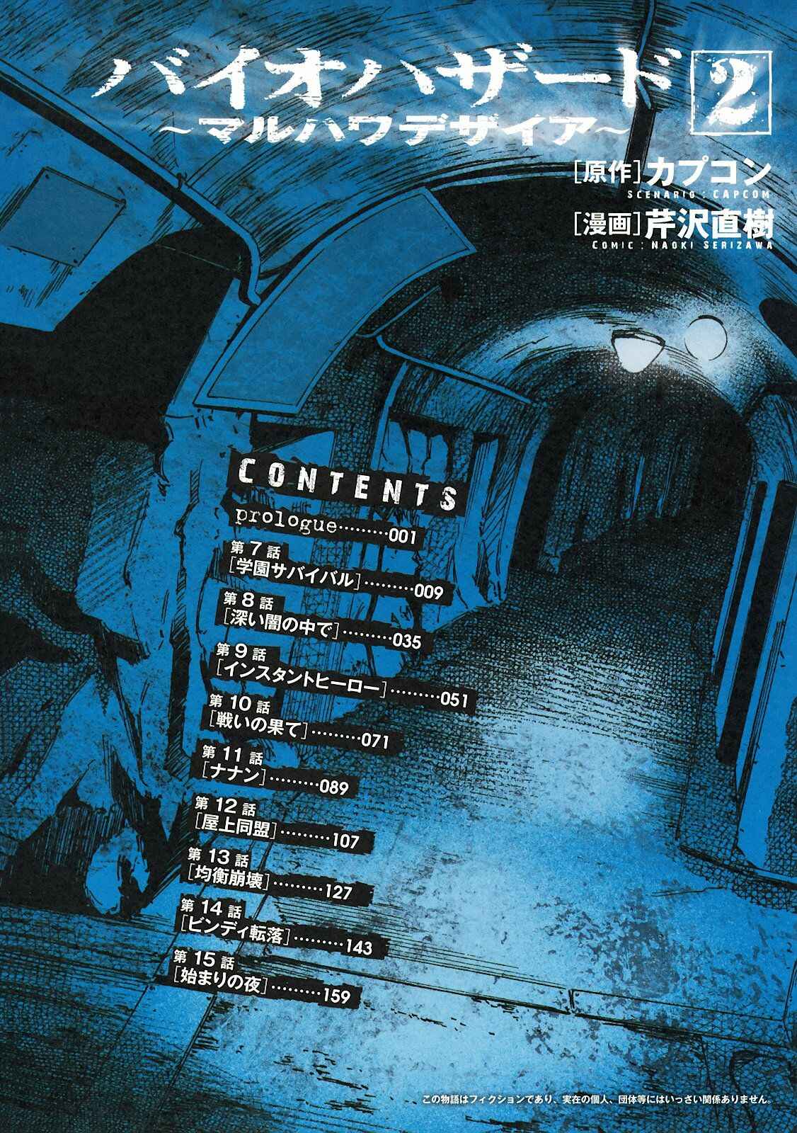 Page 6 Chapter 6.9 Resident Evil: The Marhawa Desire