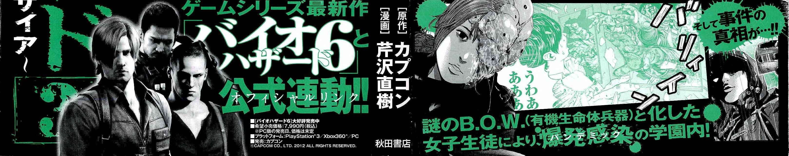 Page 3 Chapter 15.9 Resident Evil: The Marhawa Desire
