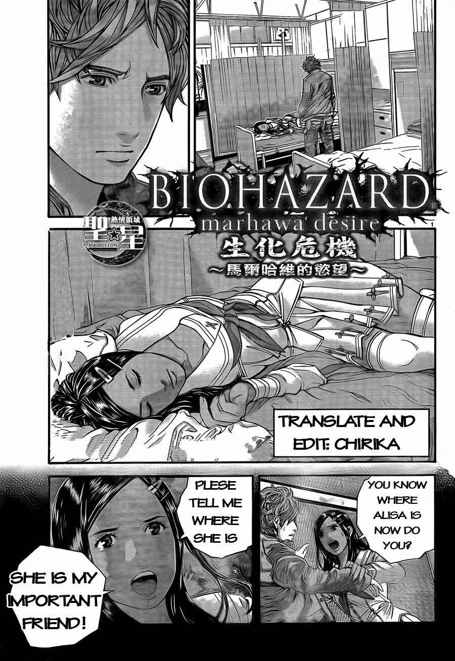 Page 1 Chapter 4 Resident Evil: The Marhawa Desire