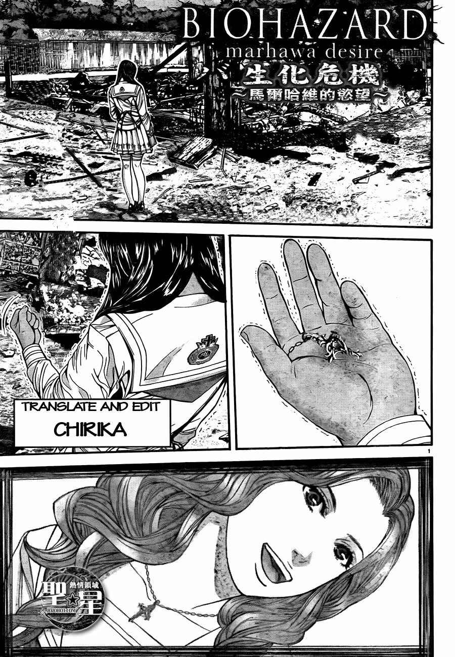 Page 1 Chapter 6 Resident Evil: The Marhawa Desire