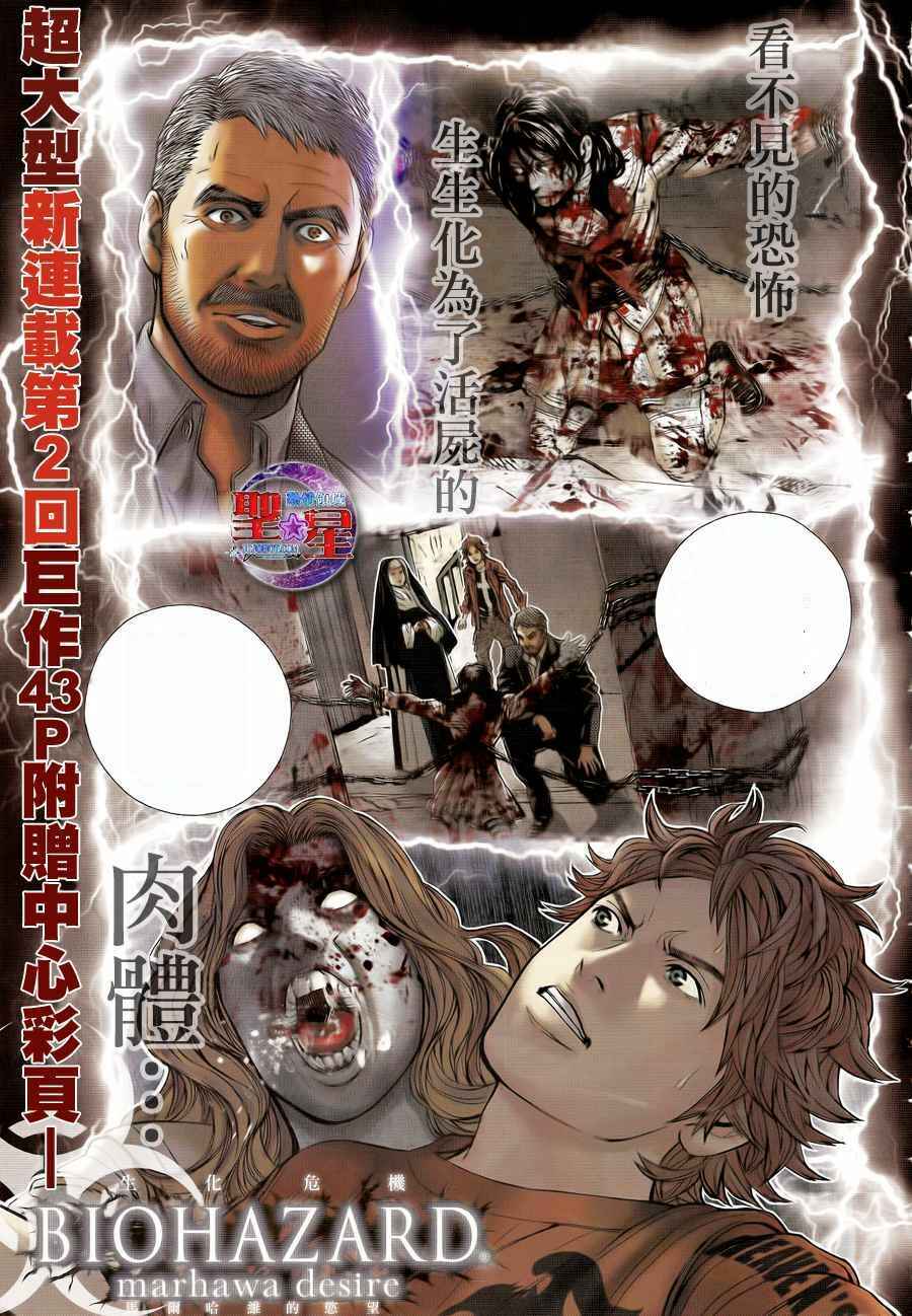 Page 42 Chapter 2 Resident Evil: The Marhawa Desire