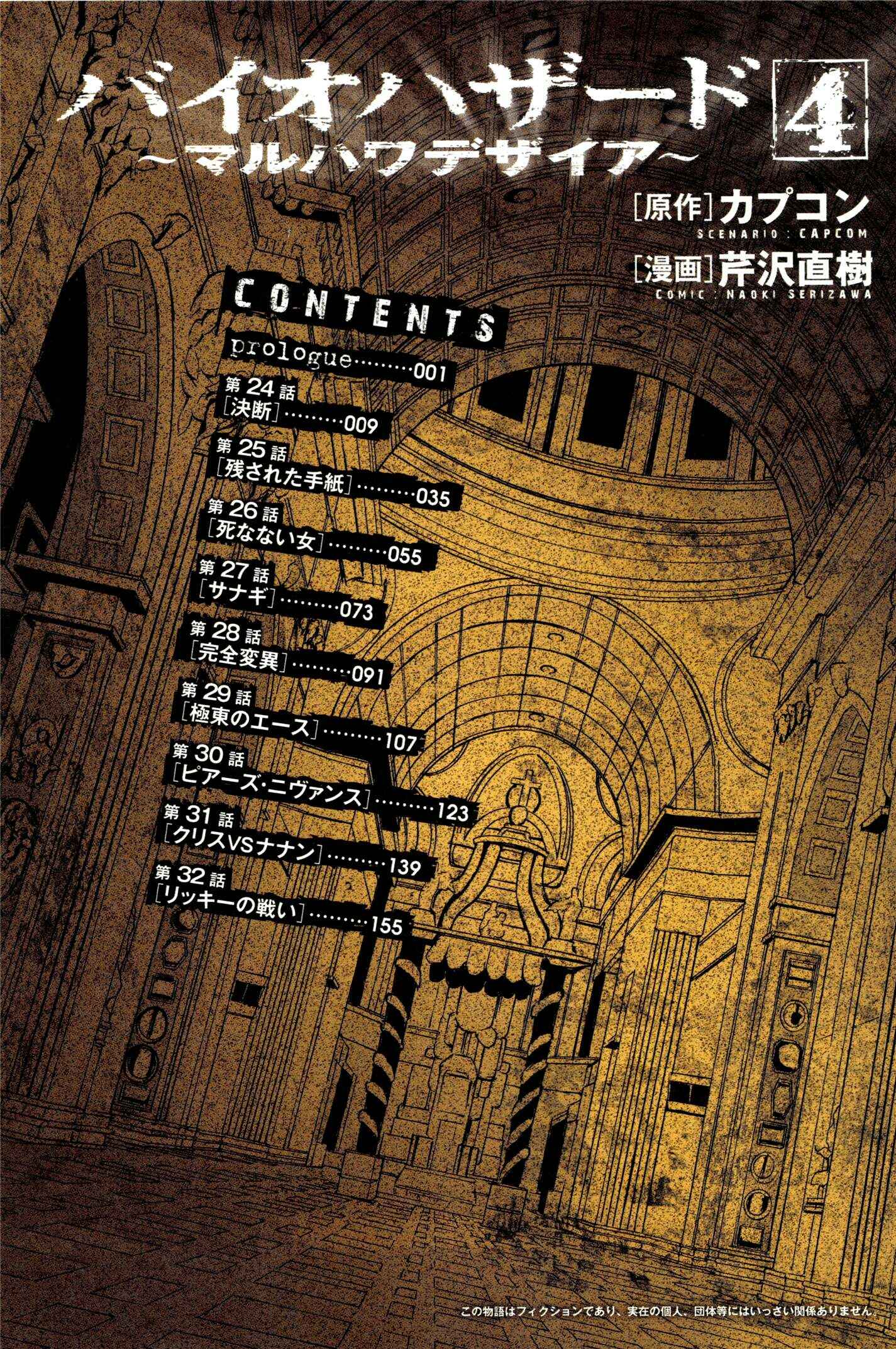 Page 7 Chapter 23.9 Resident Evil: The Marhawa Desire