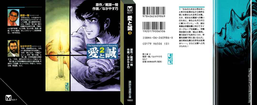 Page 4 Chapter 12 The Story of Ai and Makoto: Love and Sincerity