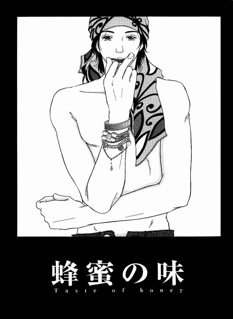 Page 7 Chapter 4 Hachimitsu no Aji