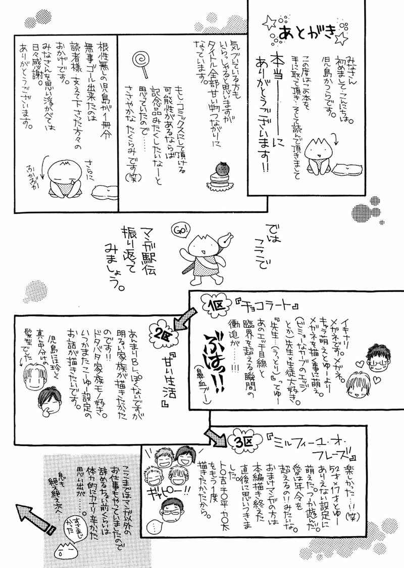 Page 36 Chapter 6 Hachimitsu no Aji