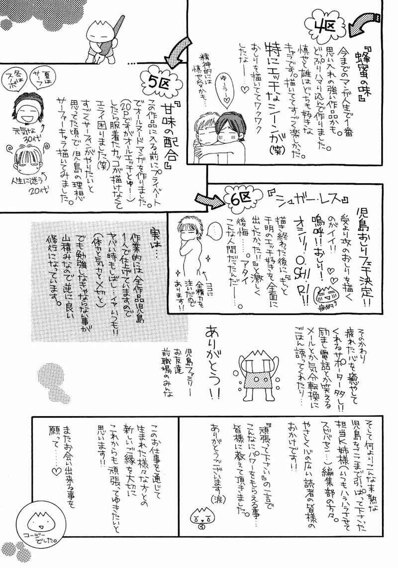 Page 37 Chapter 6 Hachimitsu no Aji