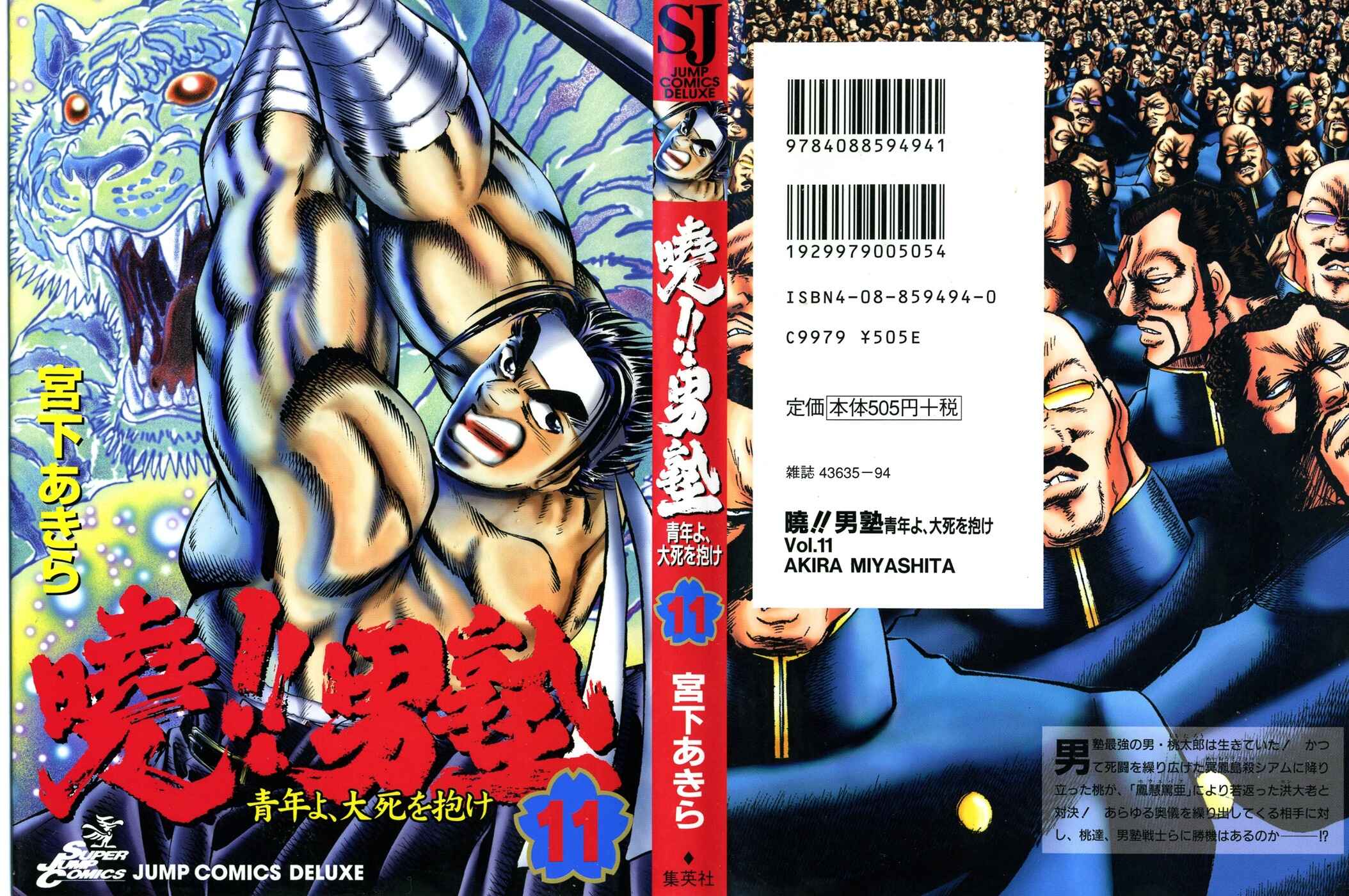 Page 1 Chapter 81 Akatsuki!! Otokojuku