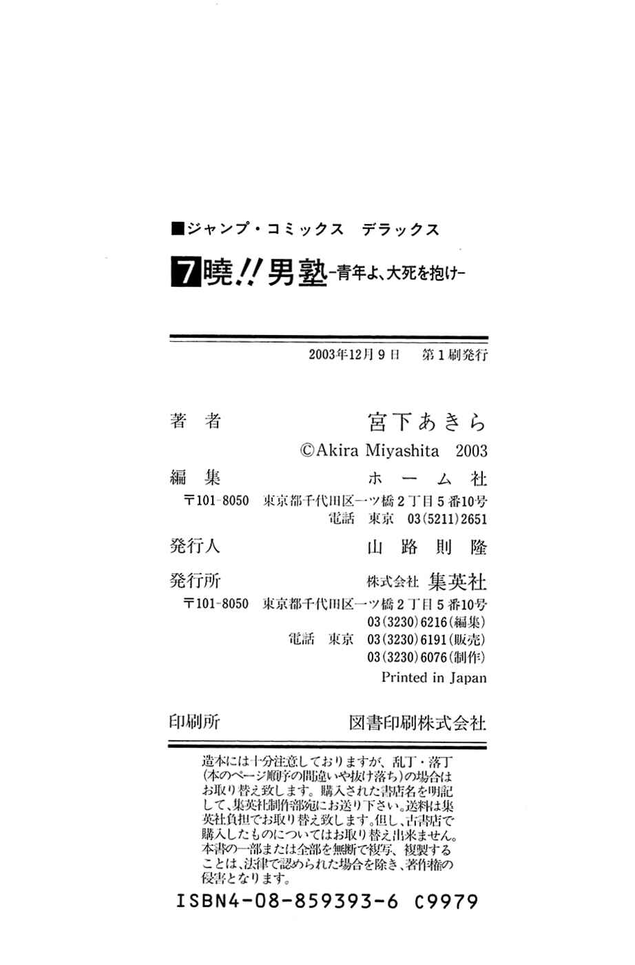 Page 24 Chapter 56 Akatsuki!! Otokojuku