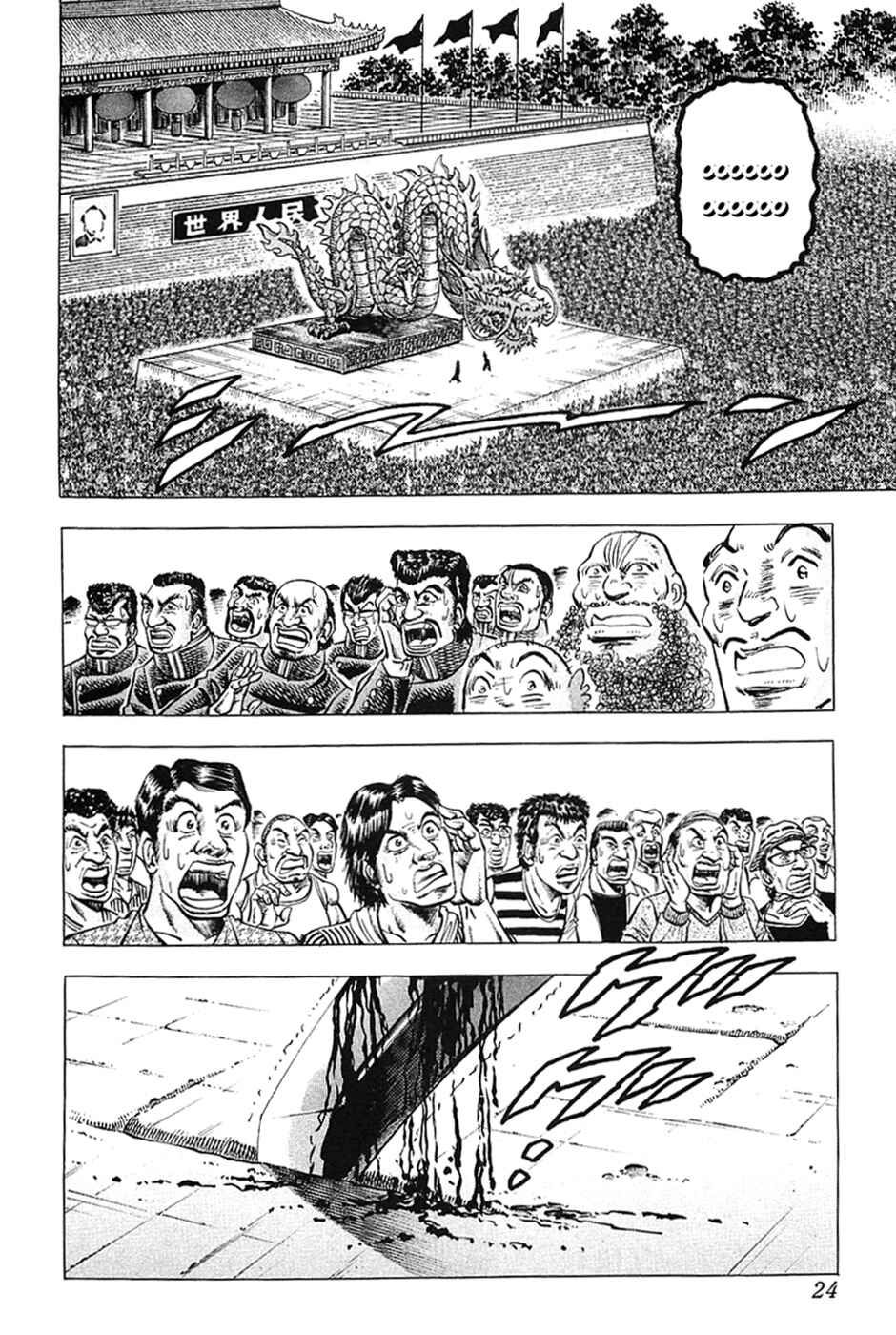 Page 24 Chapter 33 Akatsuki!! Otokojuku