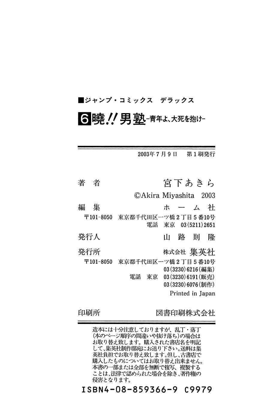 Page 25 Chapter 48 Akatsuki!! Otokojuku